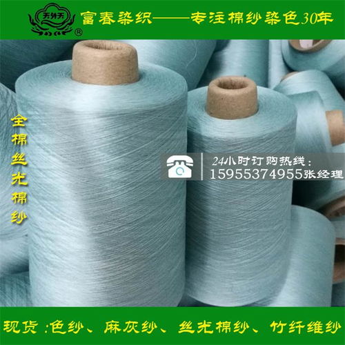 針織機(jī)織專用絲光紗 燒毛絲光色紗的優(yōu)質(zhì)選擇